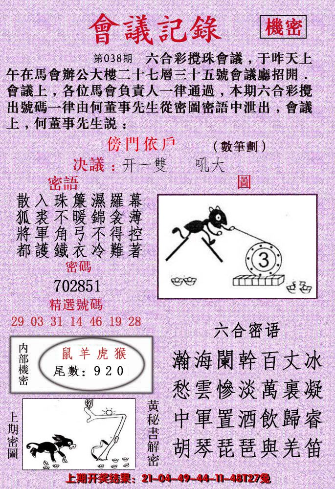 2025038期会议记录