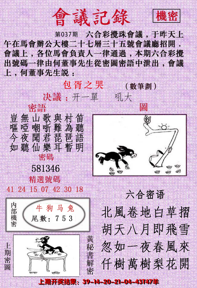 2025037期会议记录