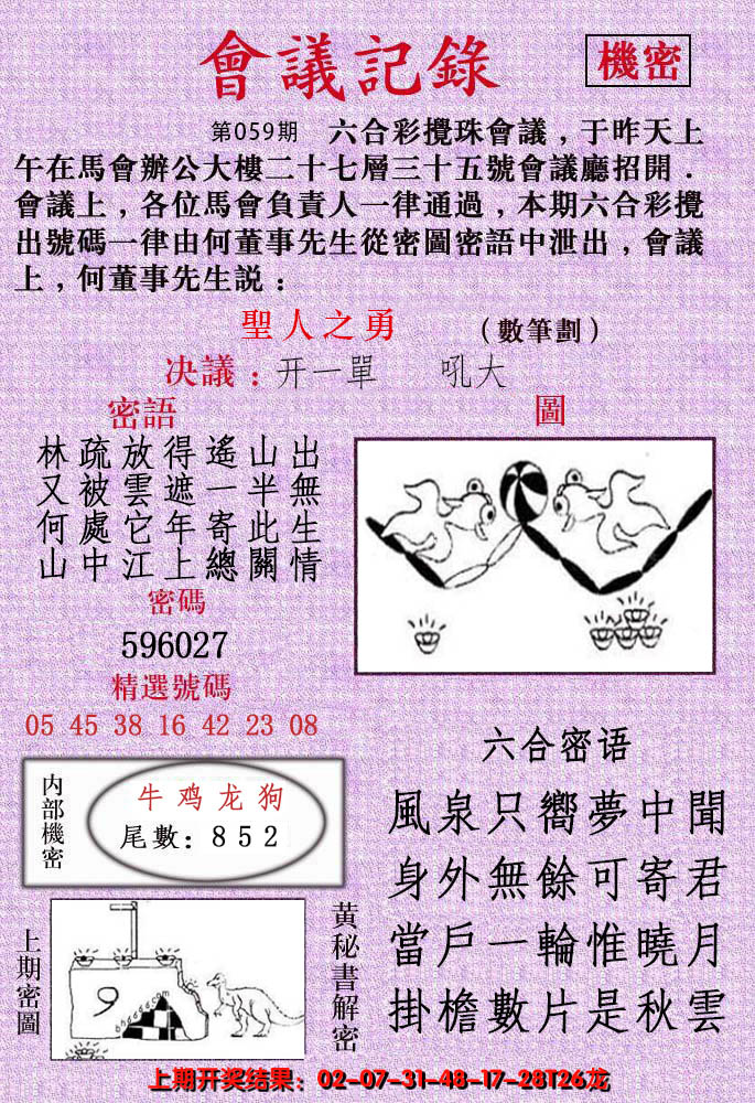 2025059期会议记录