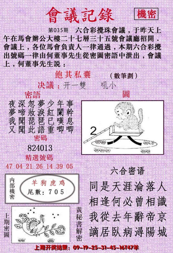 2025035期会议记录