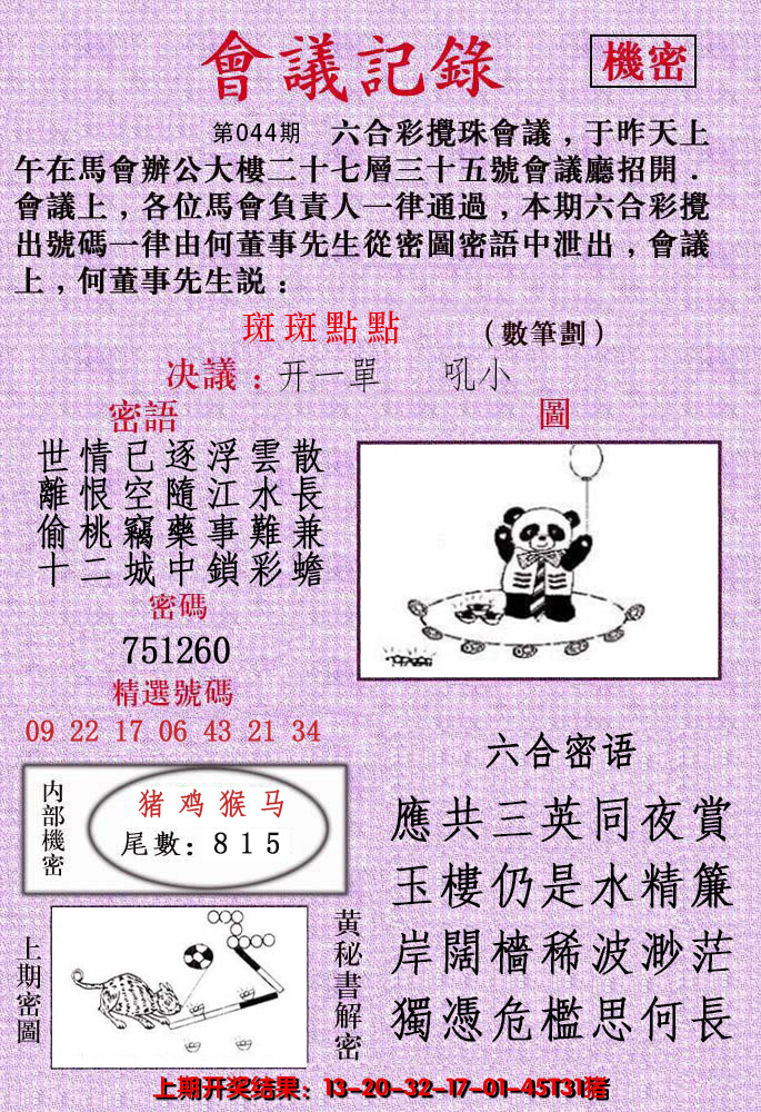 2025044期会议记录