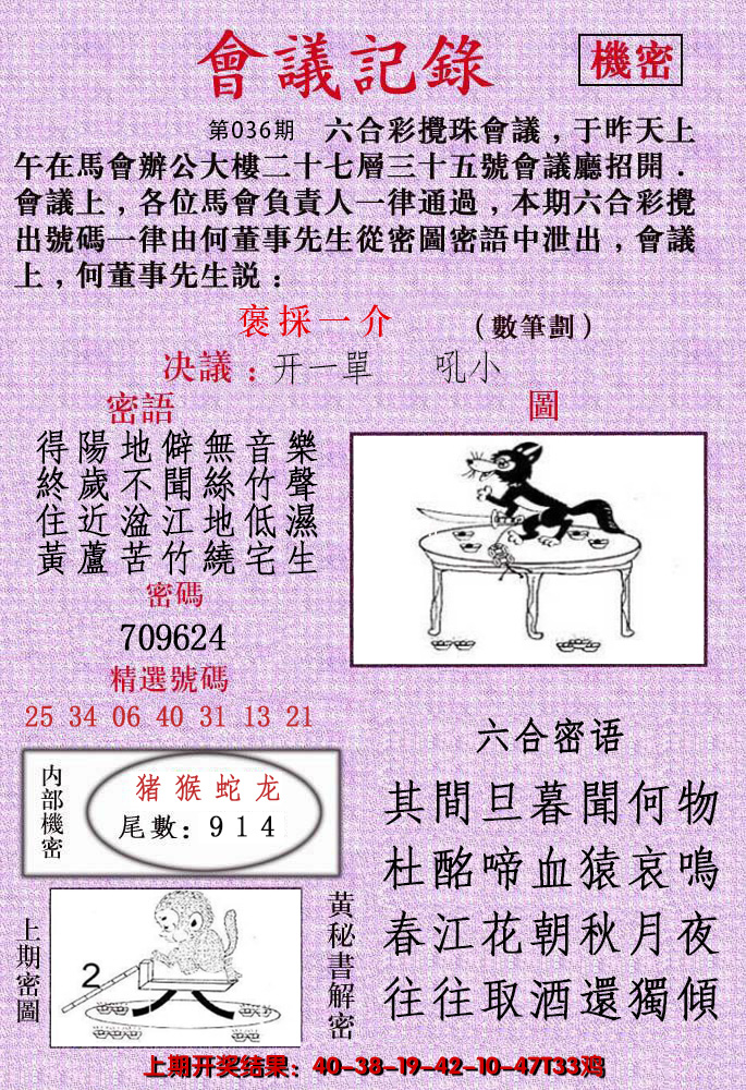 2025036期会议记录