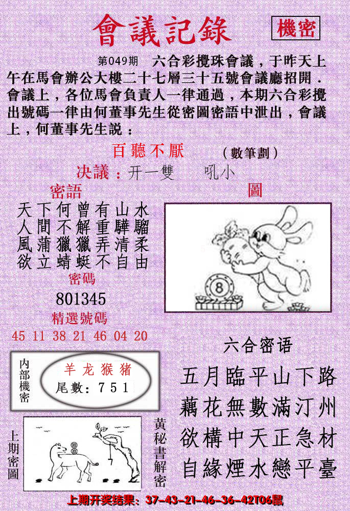 2025049期会议记录