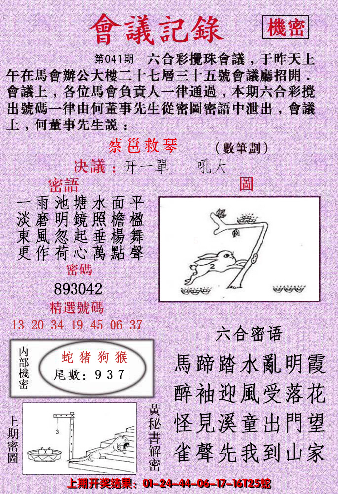 2025041期会议记录