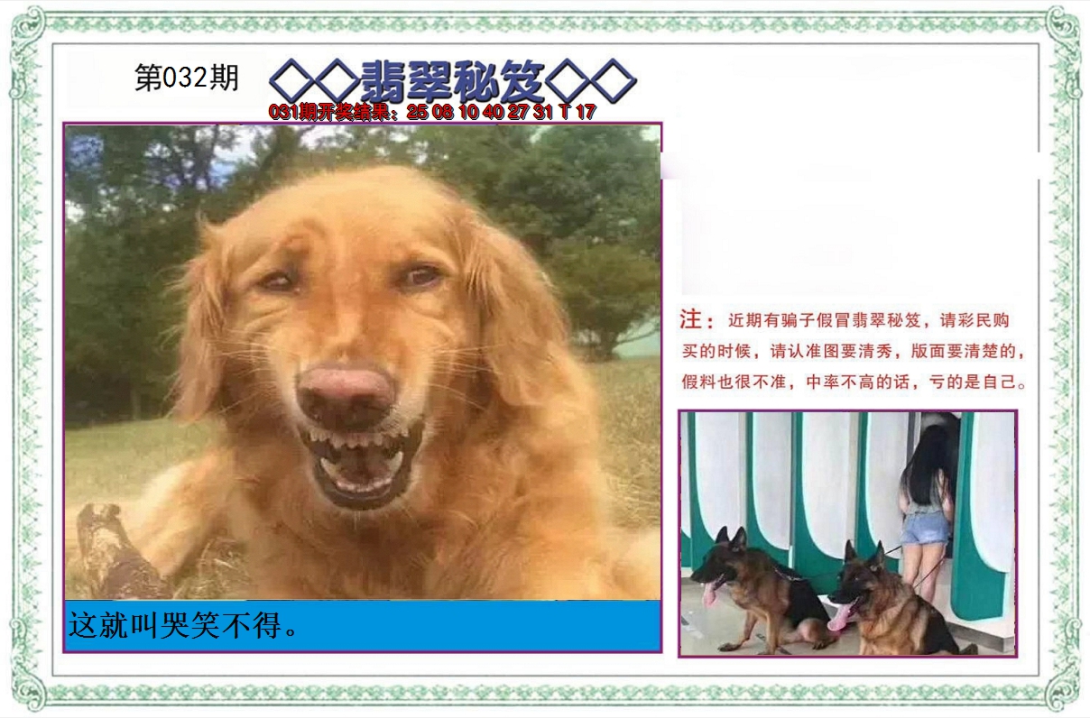 2025032期翡翠秘笈