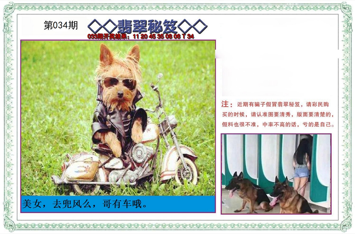 2025034期翡翠秘笈