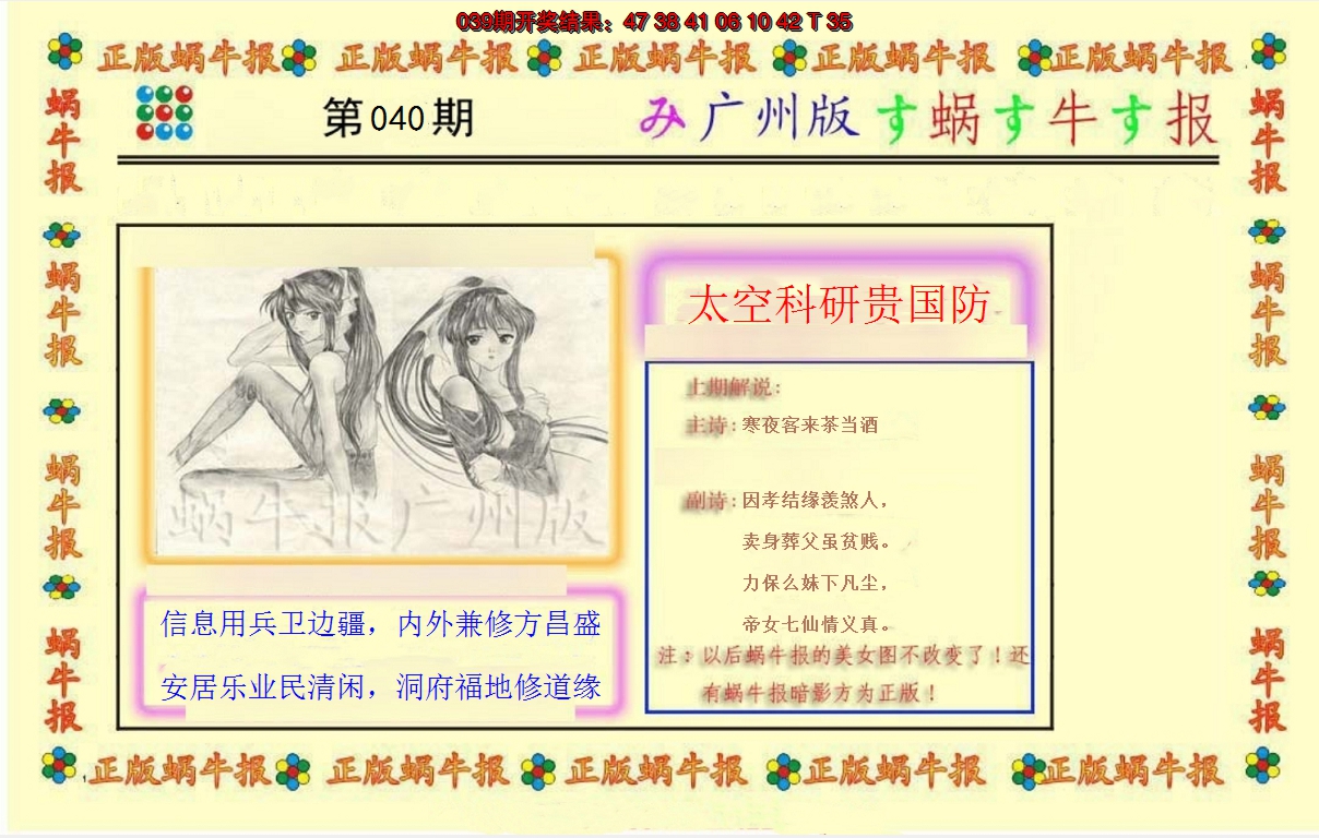 2025040期正版蜗牛报