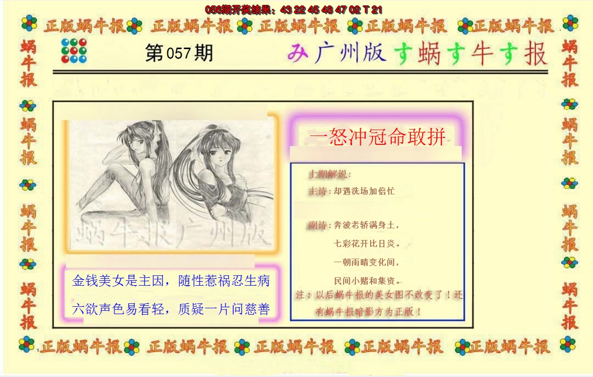 2025057期正版蜗牛报
