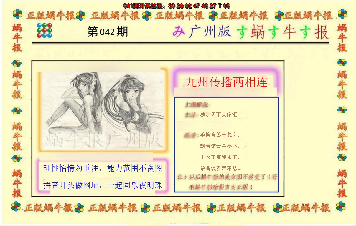 2025042期正版蜗牛报