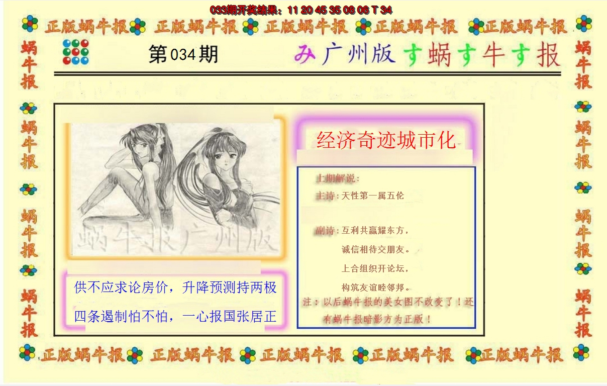 2025034期正版蜗牛报