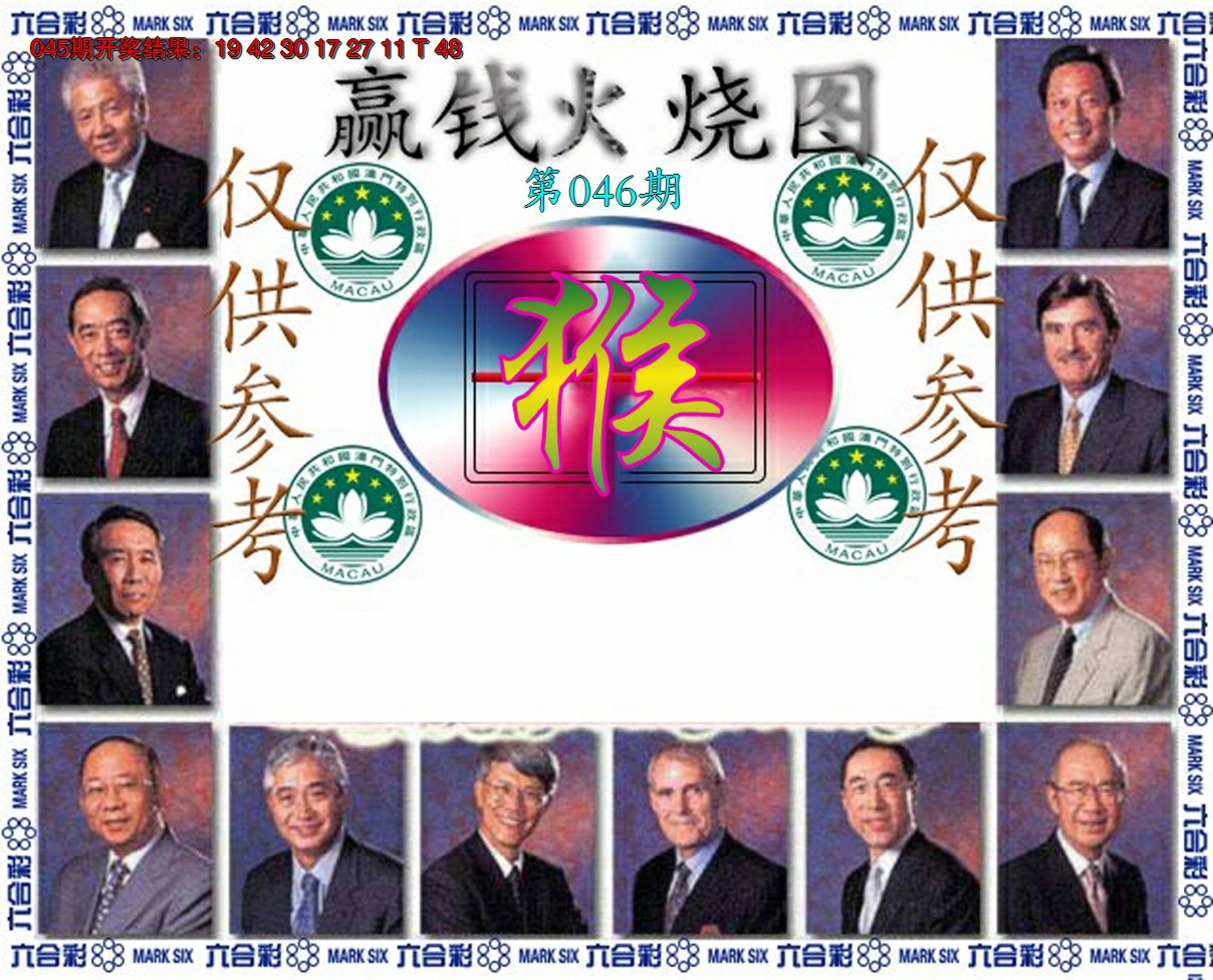 2025046期赢钱火烧图