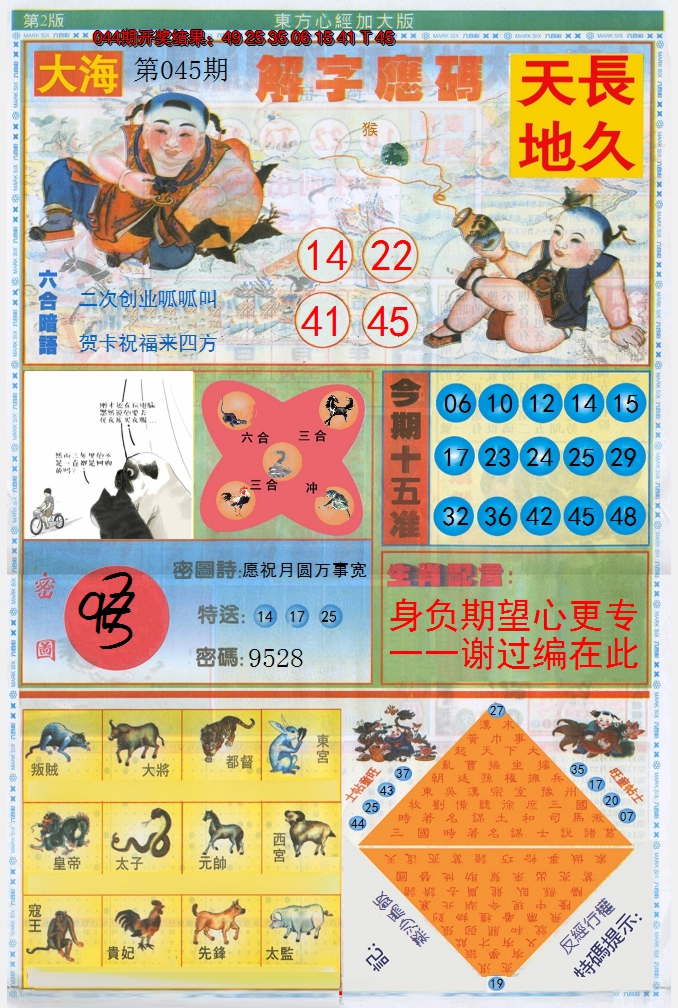 2025045期东方心经B加大版