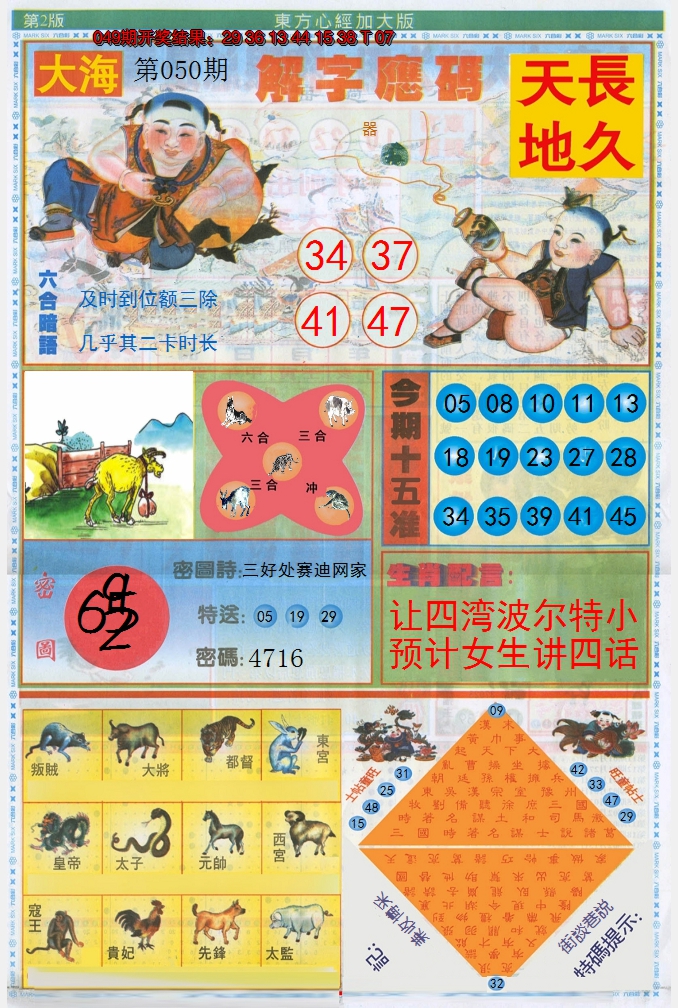 2025050期东方心经B加大版