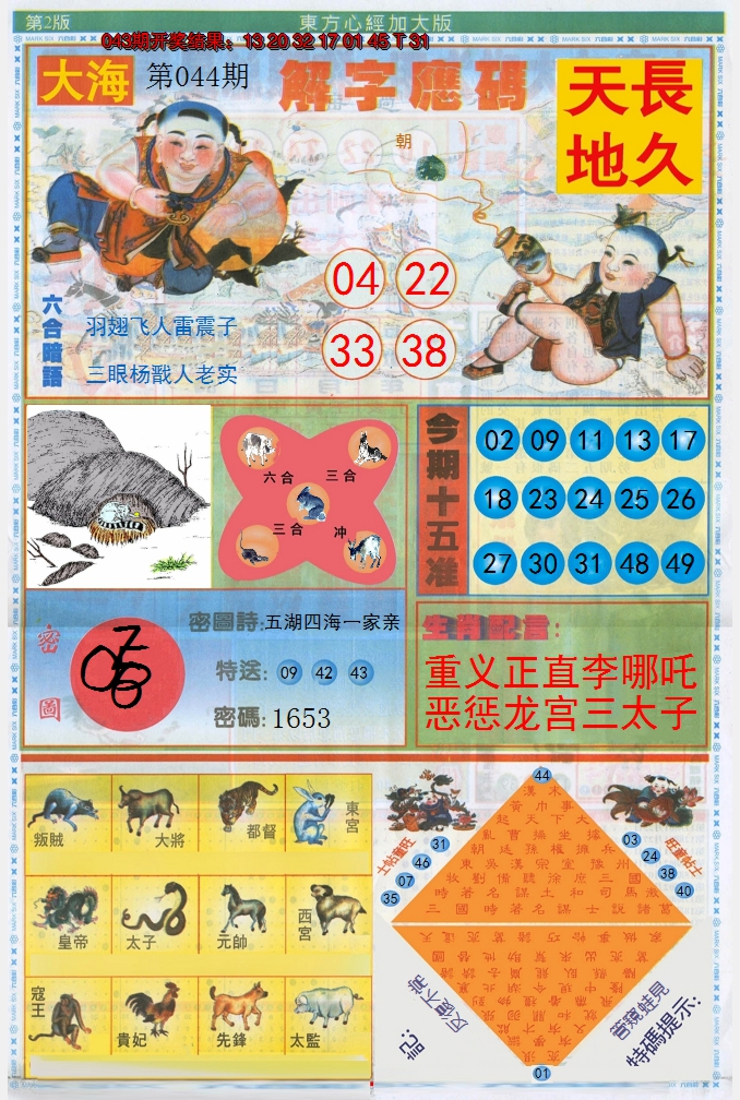 2025044期东方心经B加大版