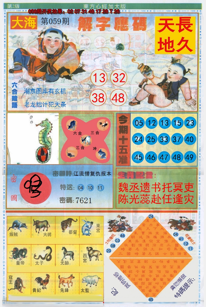 2025059期东方心经B加大版