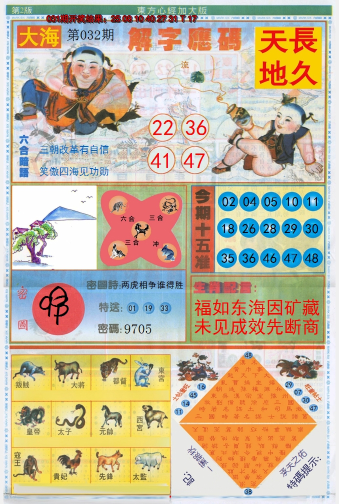 2025032期东方心经B加大版