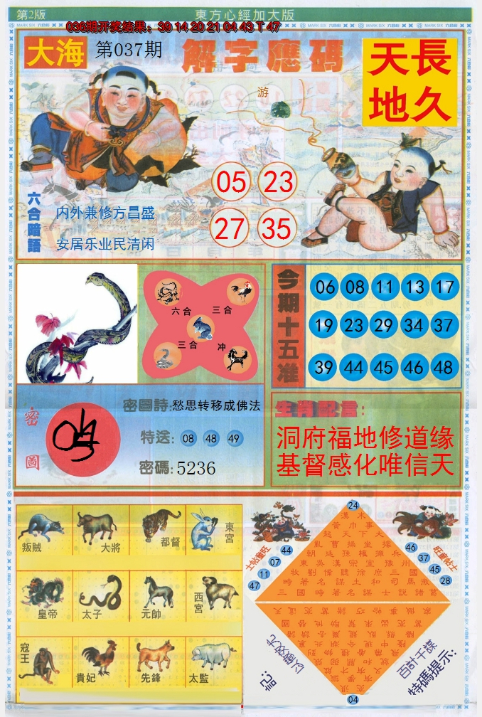 2025037期东方心经B加大版
