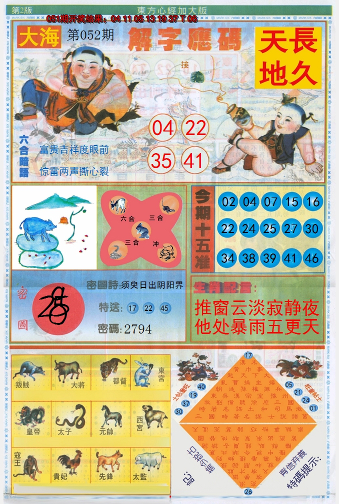 2025052期东方心经B加大版