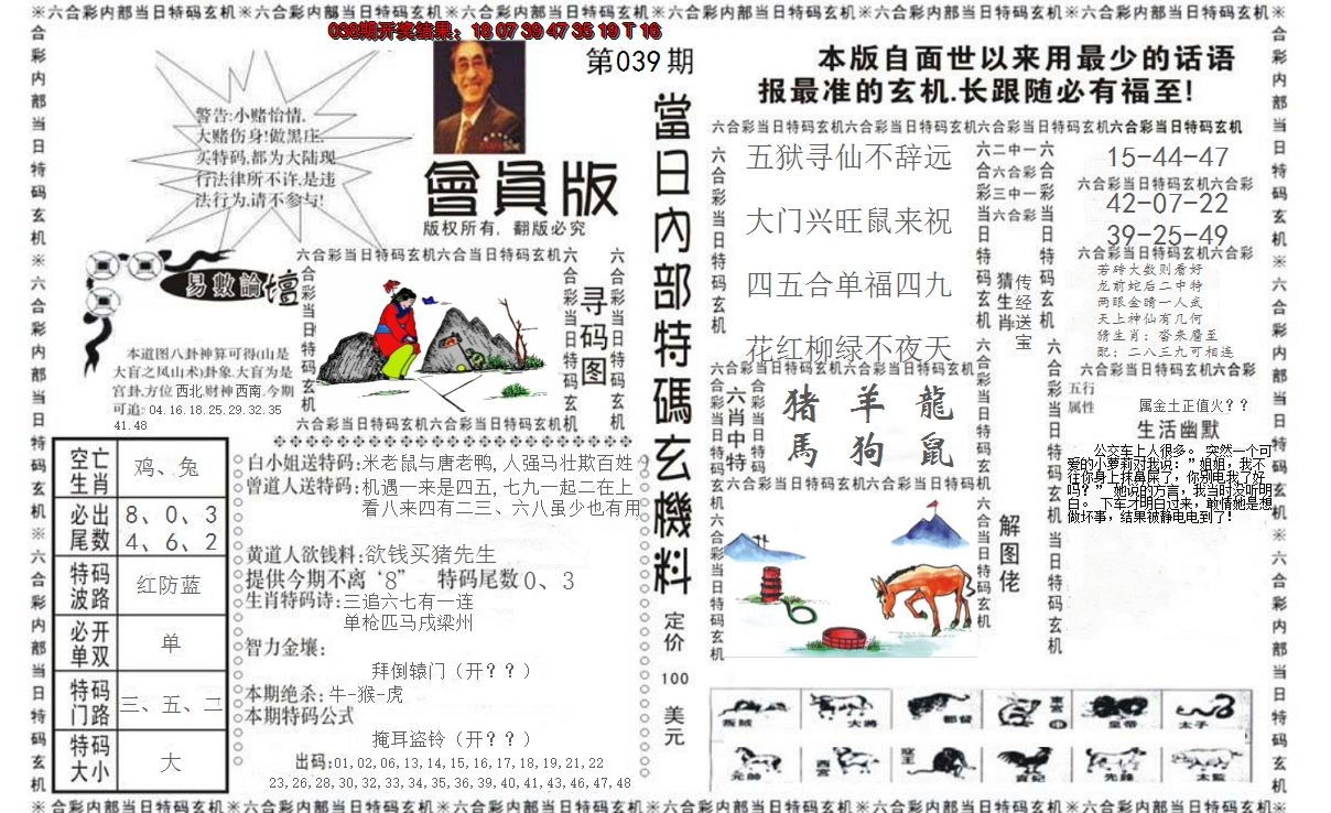 2025039期当日特码玄机报