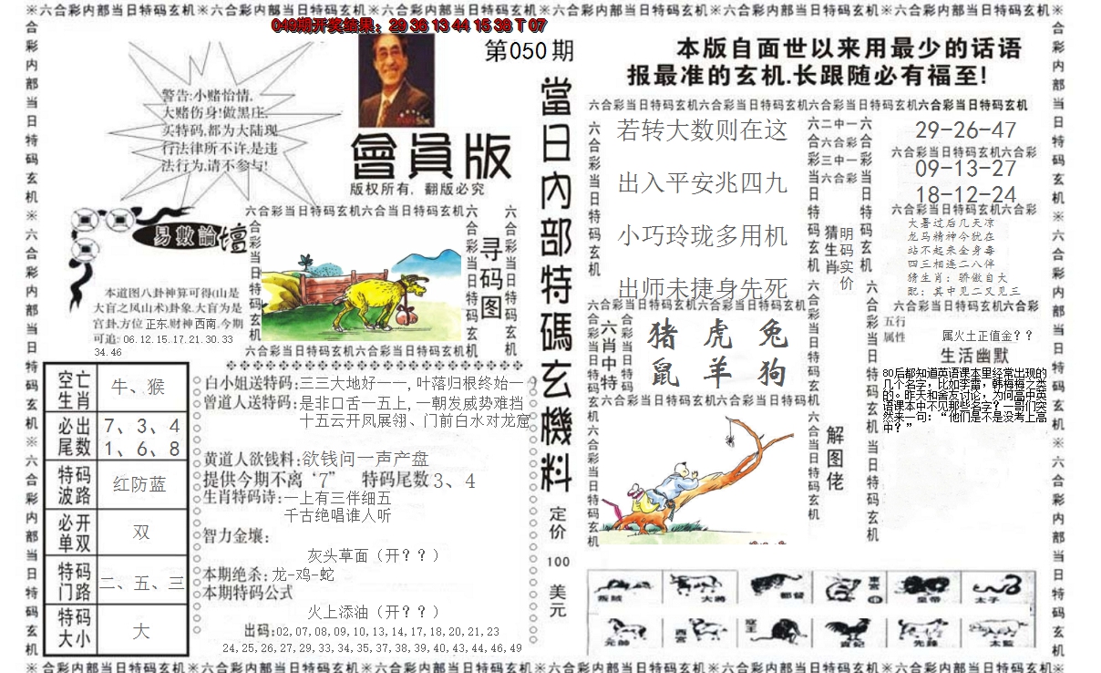 2025050期当日特码玄机报