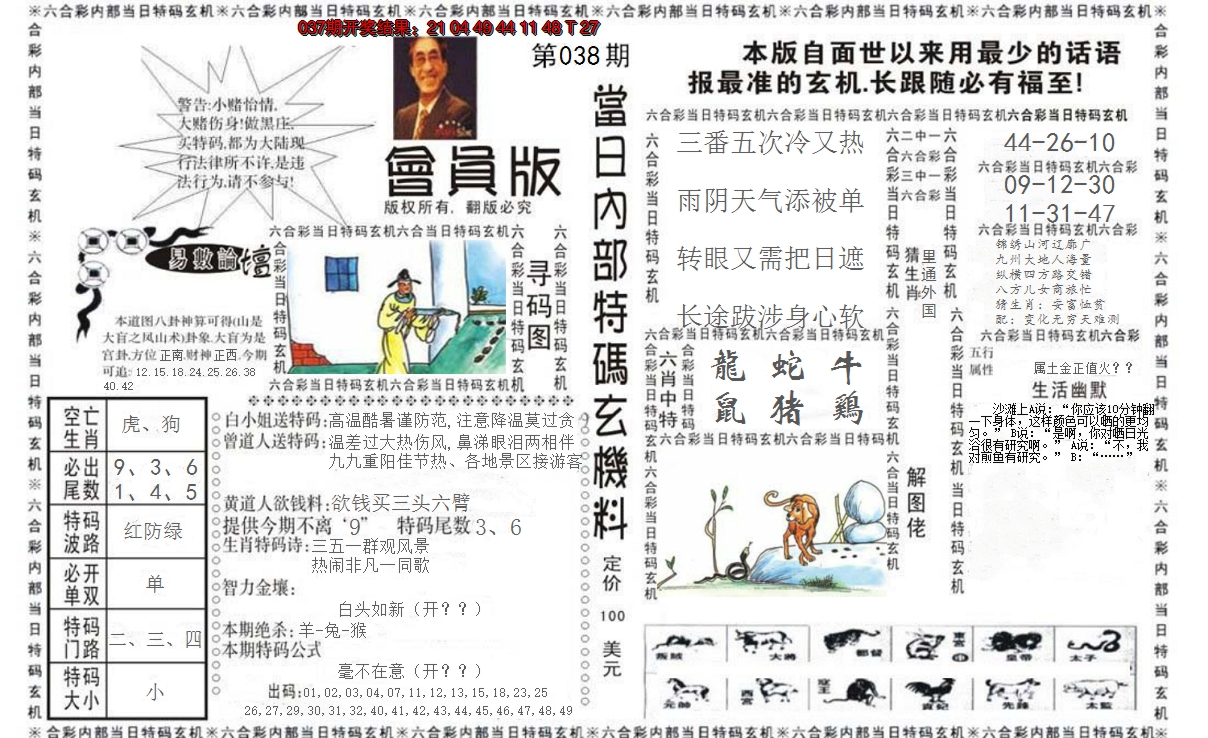 2025038期当日特码玄机报