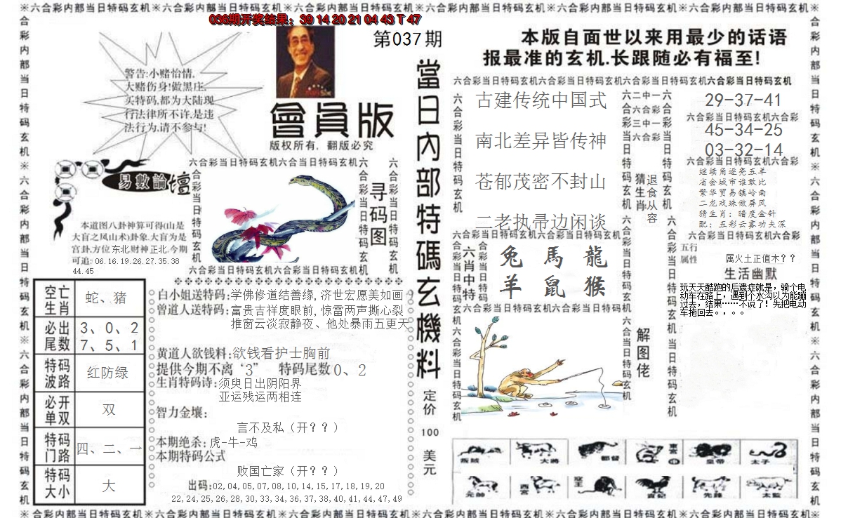 2025037期当日特码玄机报