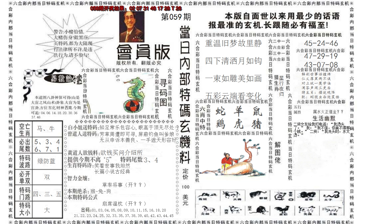 2025059期当日特码玄机报