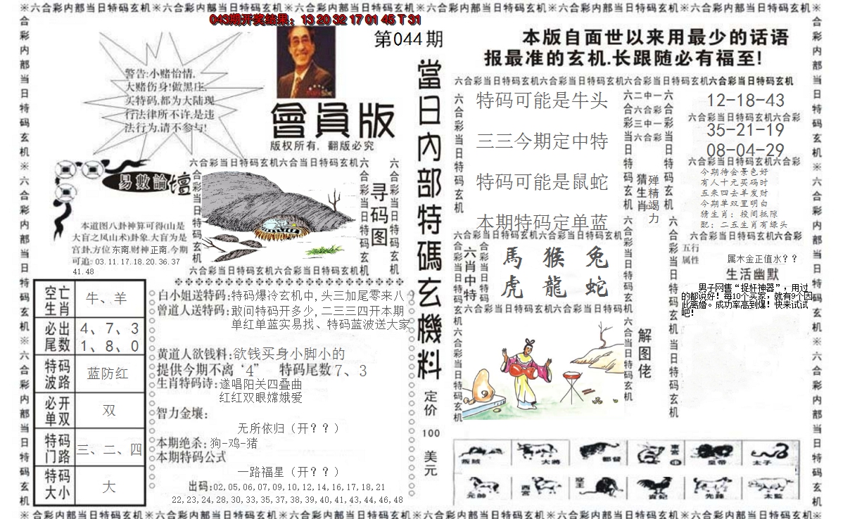 2025044期当日特码玄机报