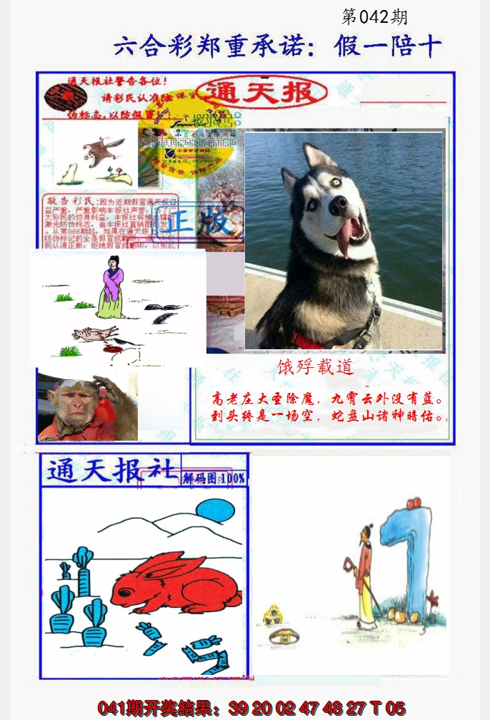 2025042期假一陪十通天报
