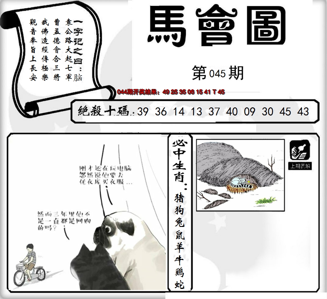 2025045期马会图