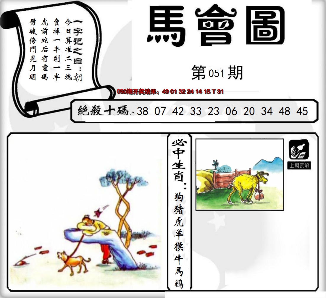 2025051期马会图