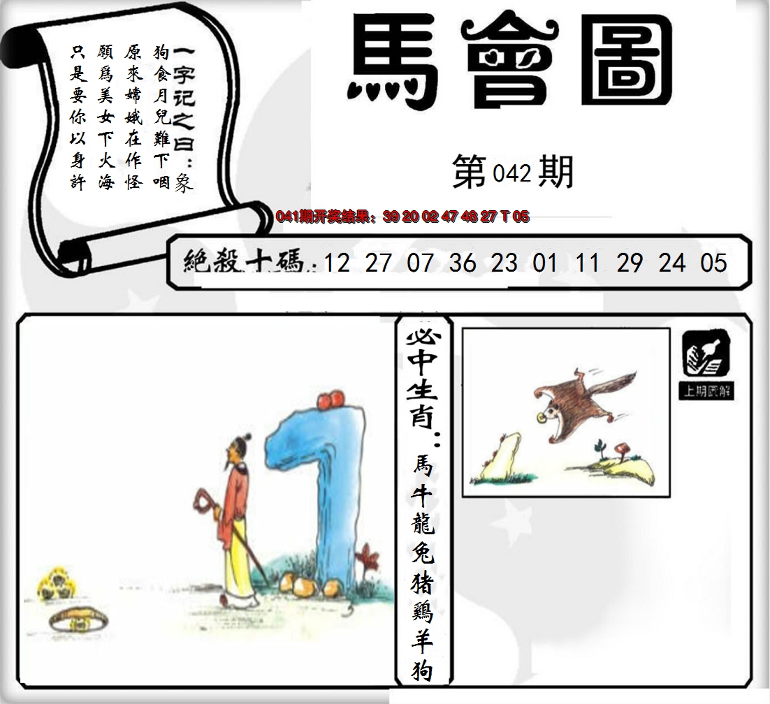 2025042期马会图