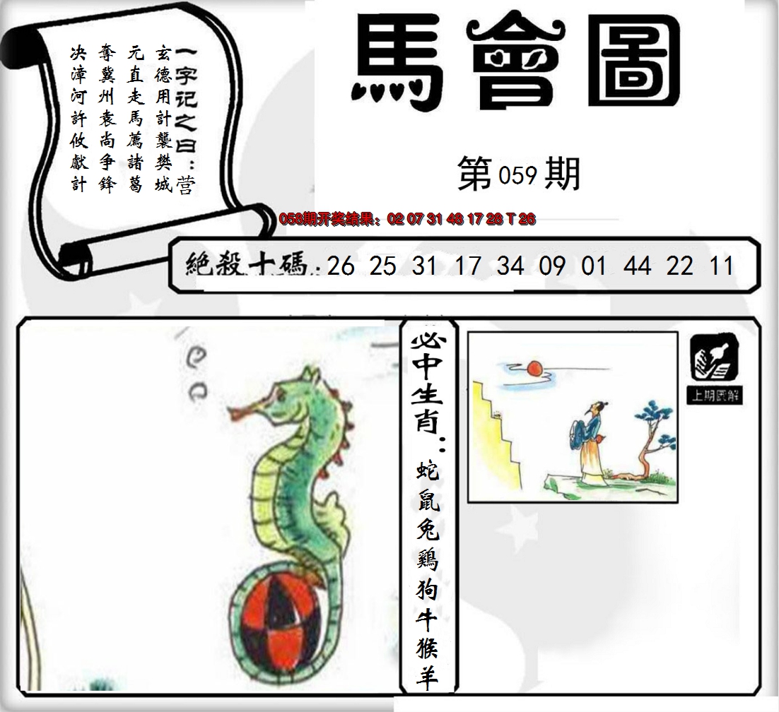 2025059期马会图