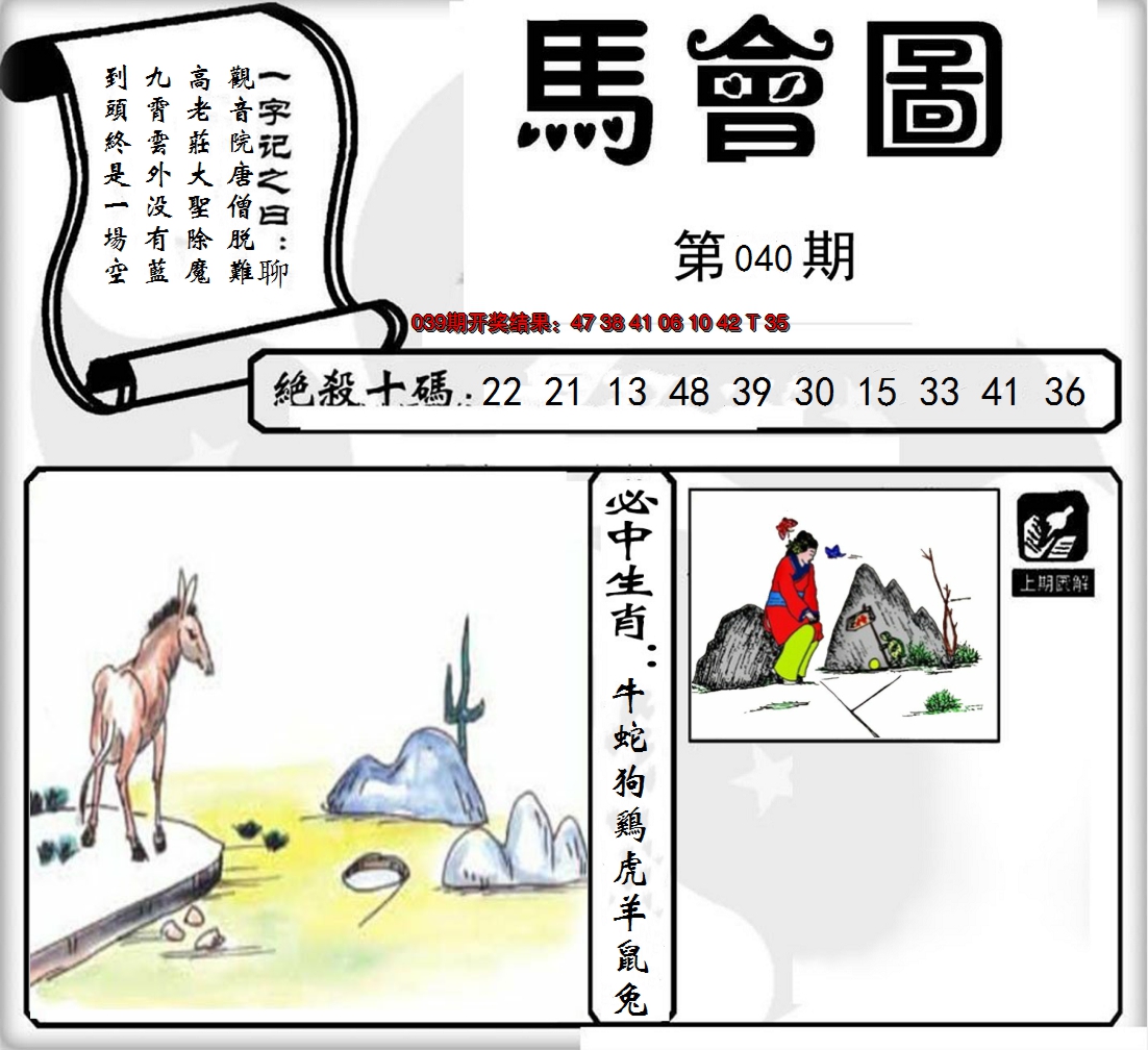 2025040期马会图