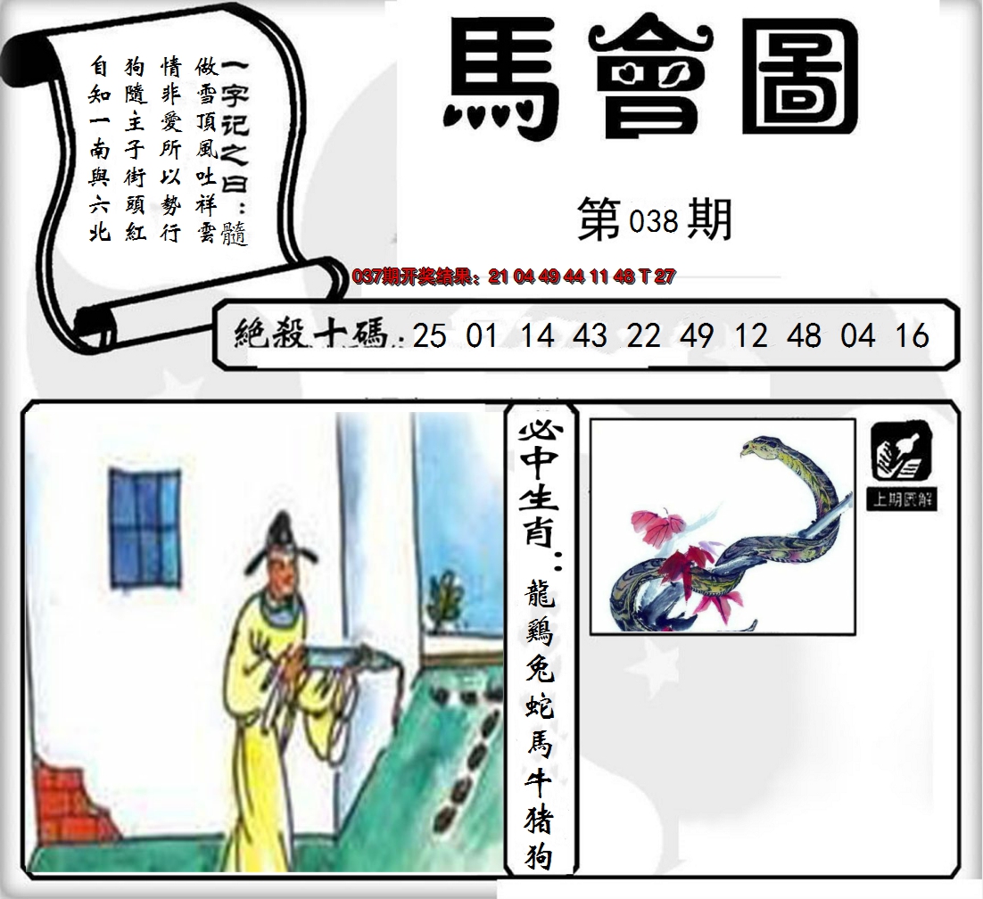 2025038期马会图