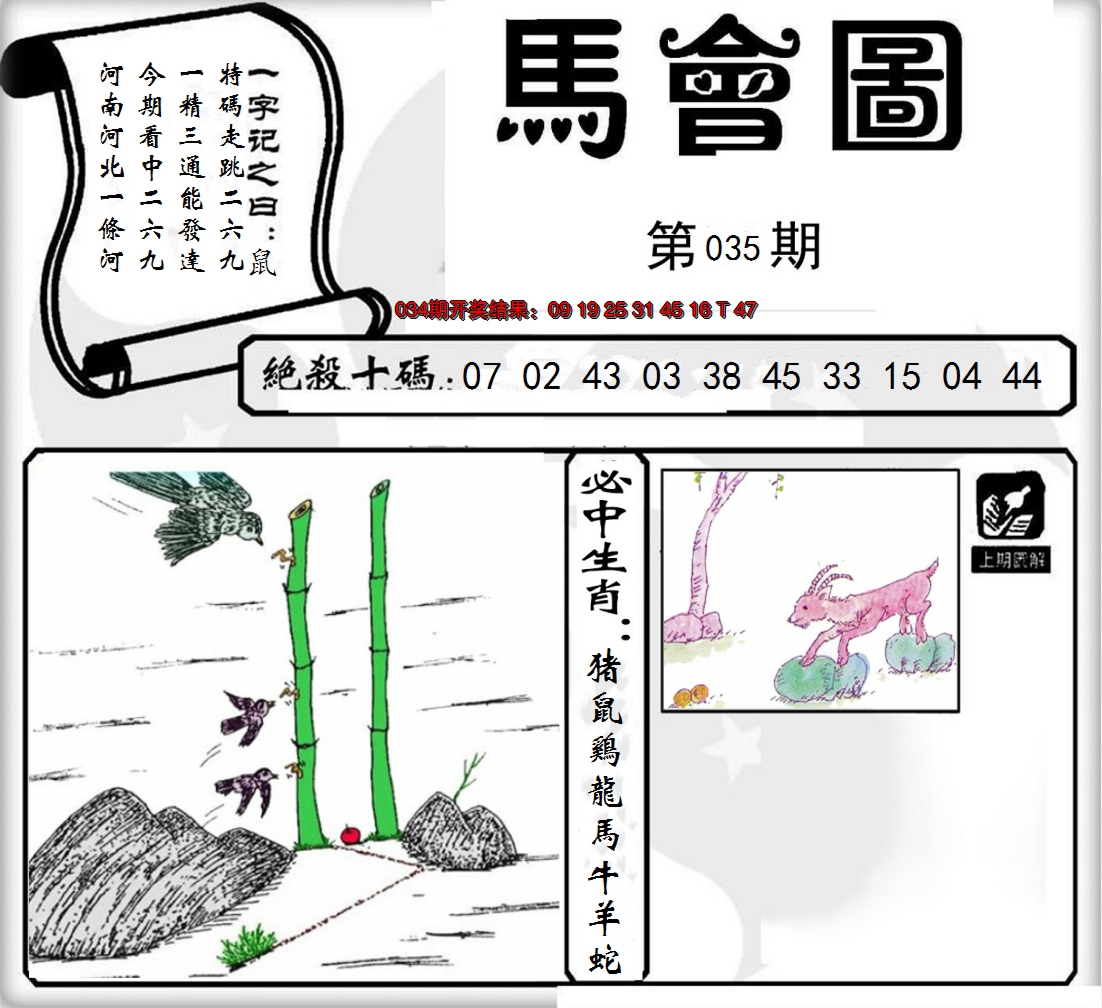 2025035期马会图