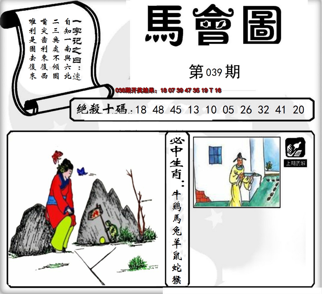 2025039期马会图