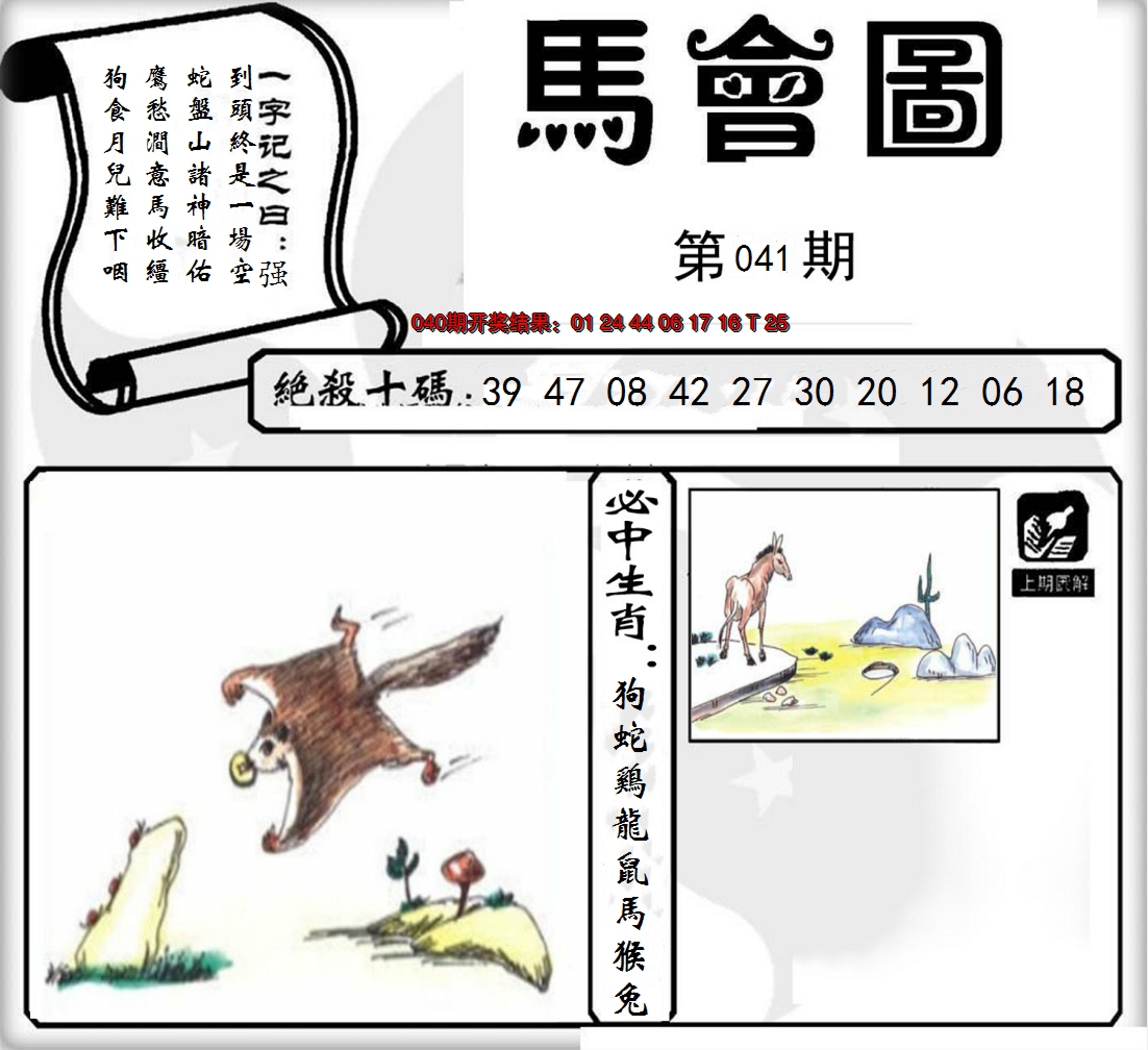 2025041期马会图
