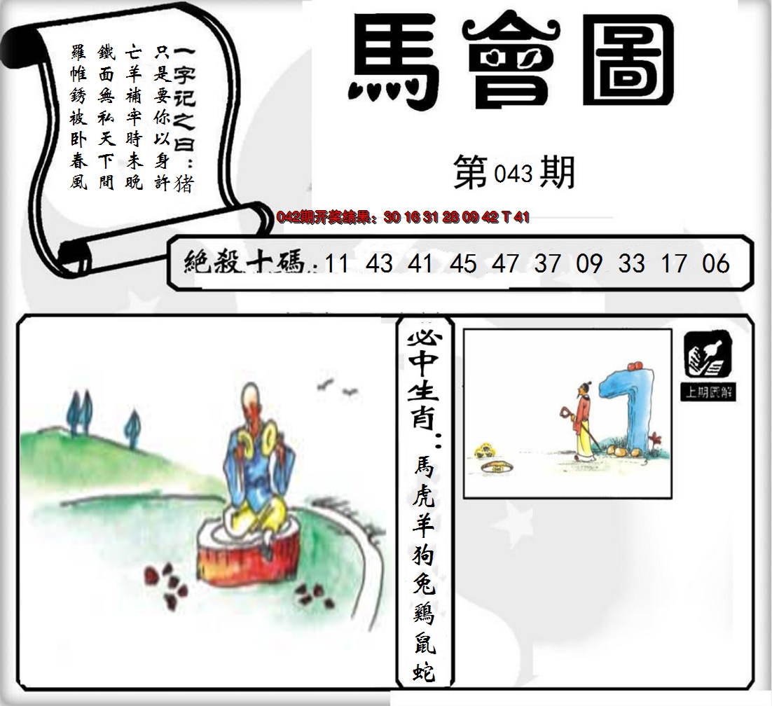 2025043期马会图