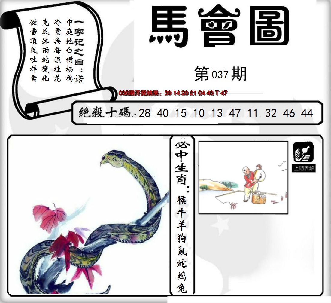 2025037期马会图