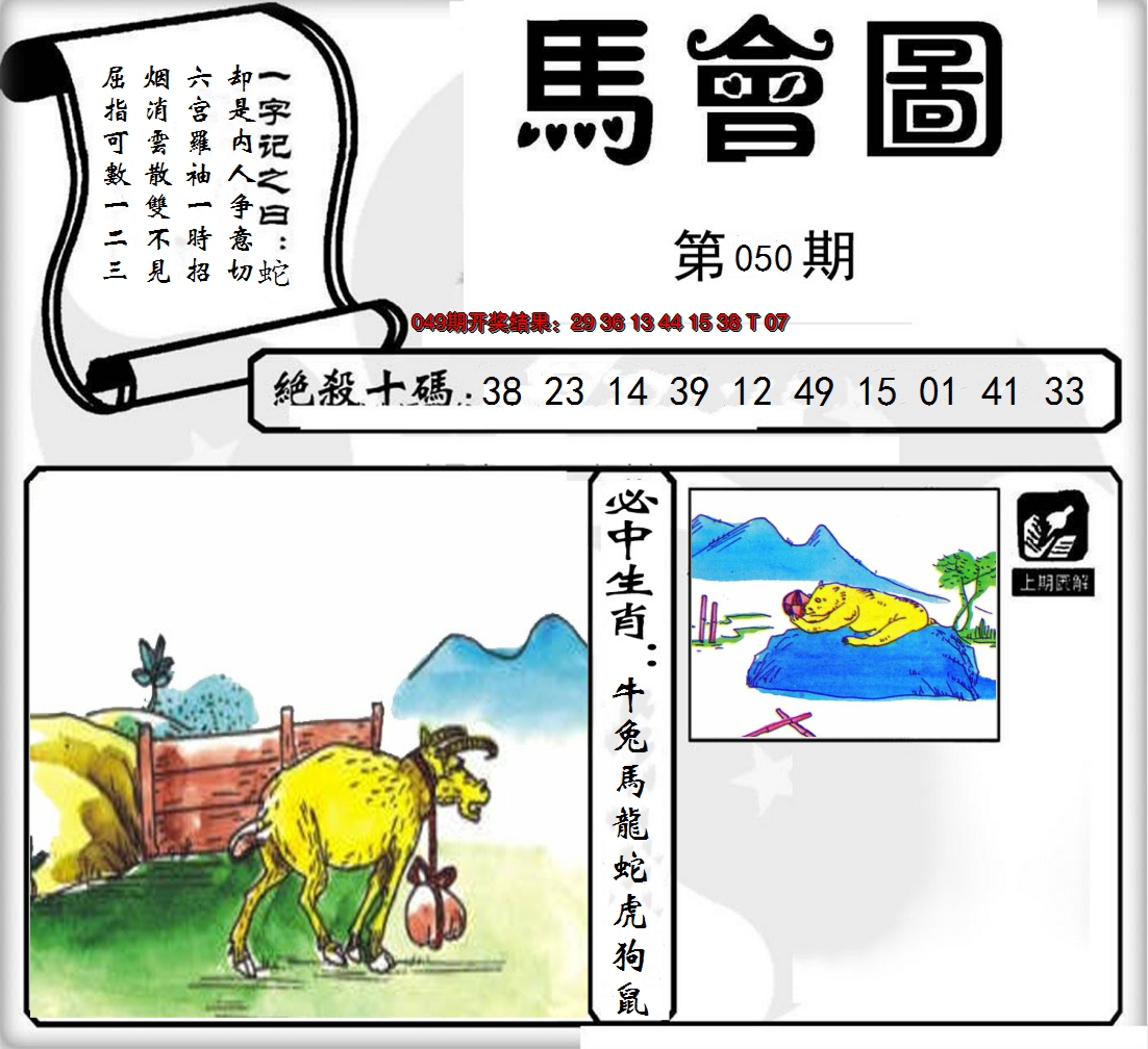 2025050期马会图