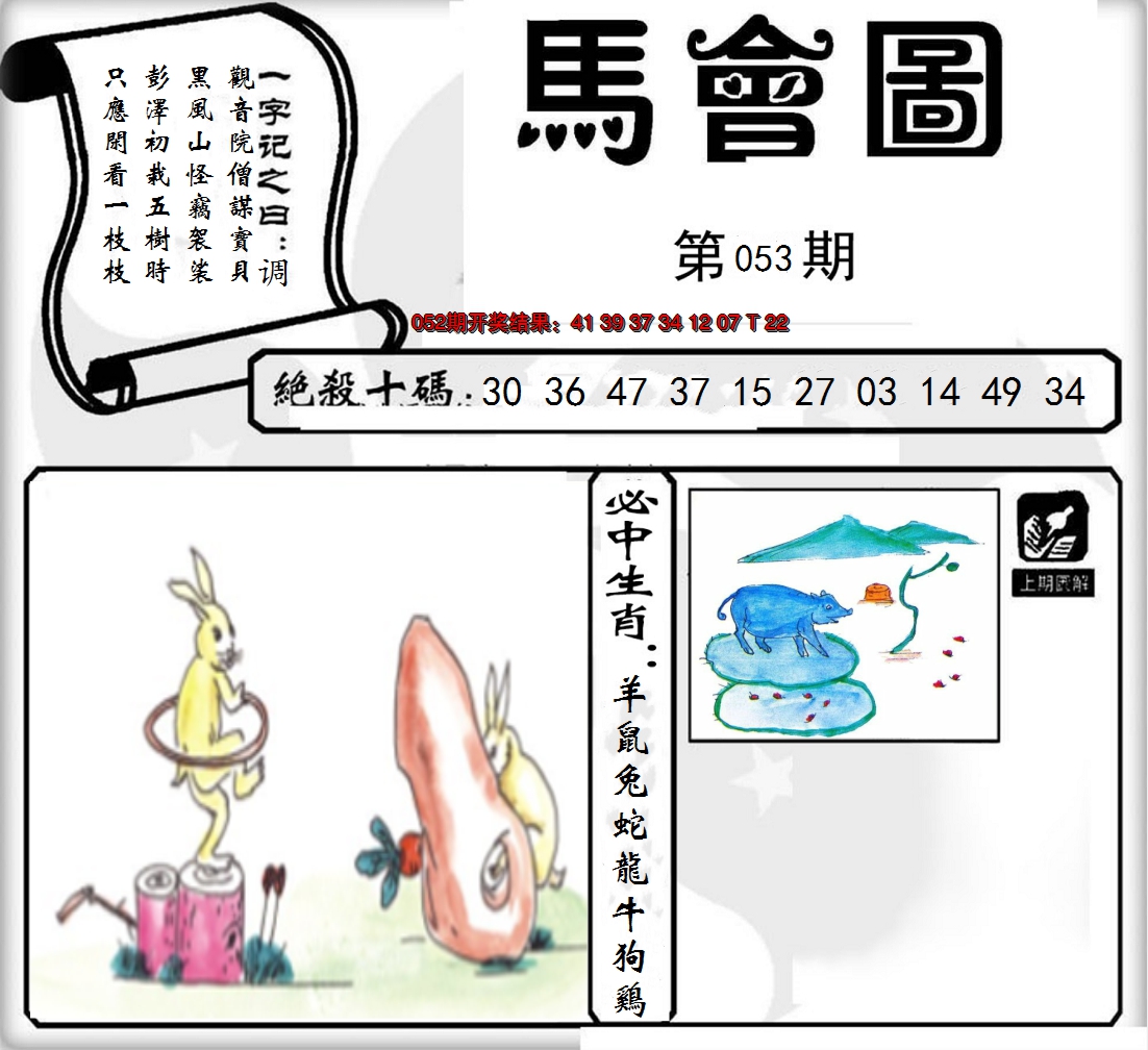 2025053期马会图