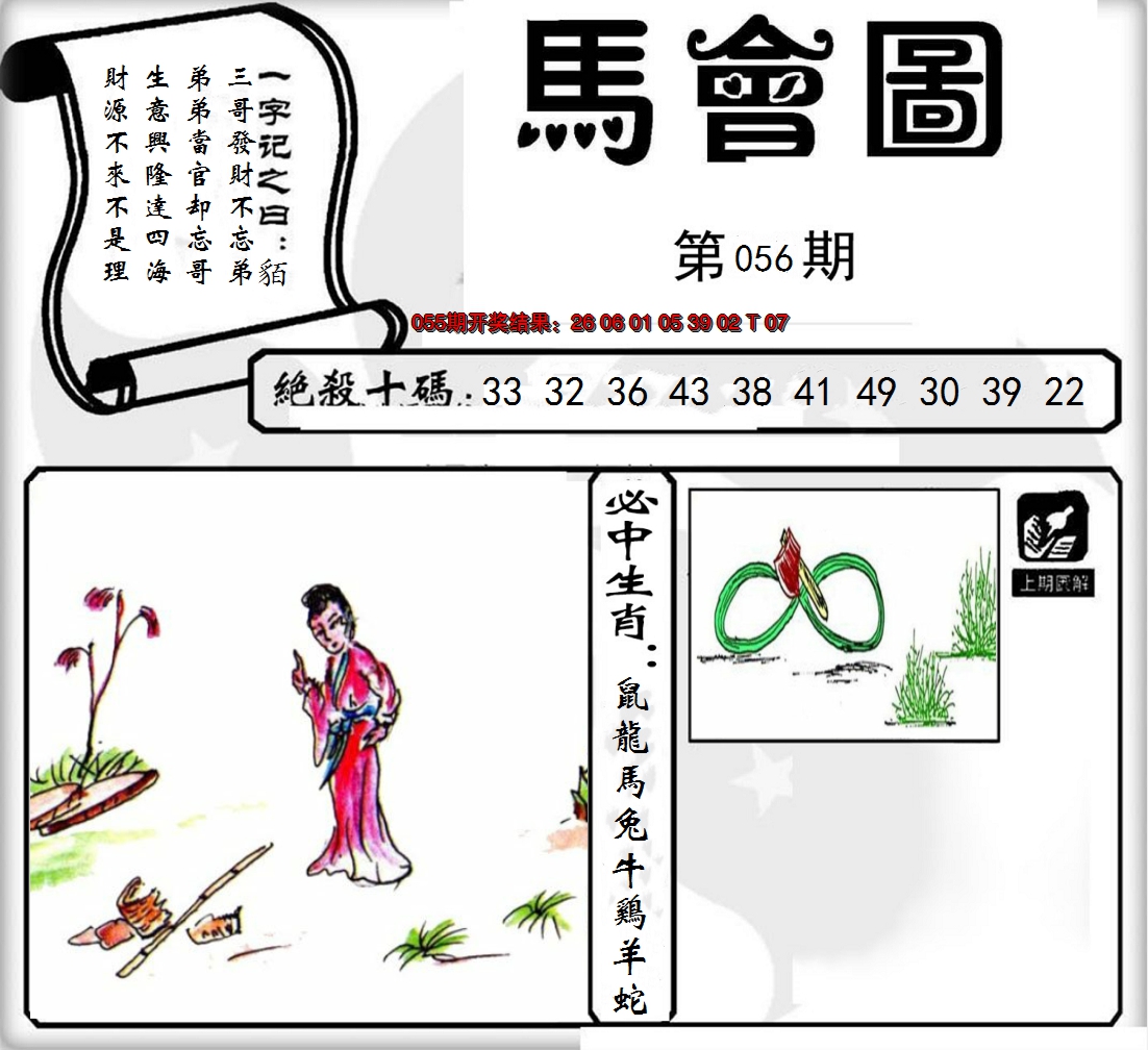 2025056期马会图