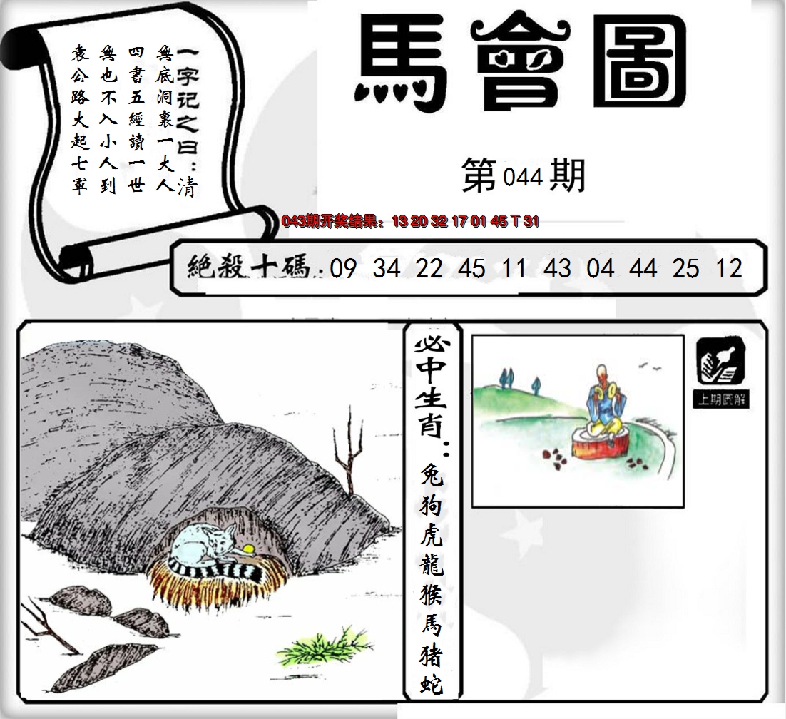2025044期马会图