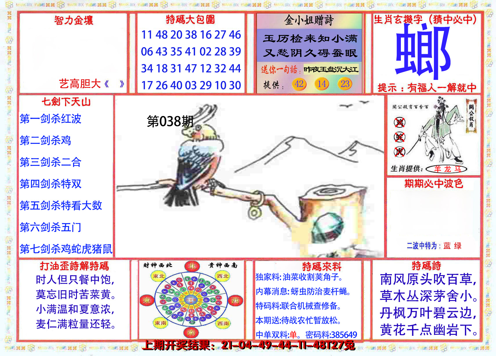 2025038期会员传真-1