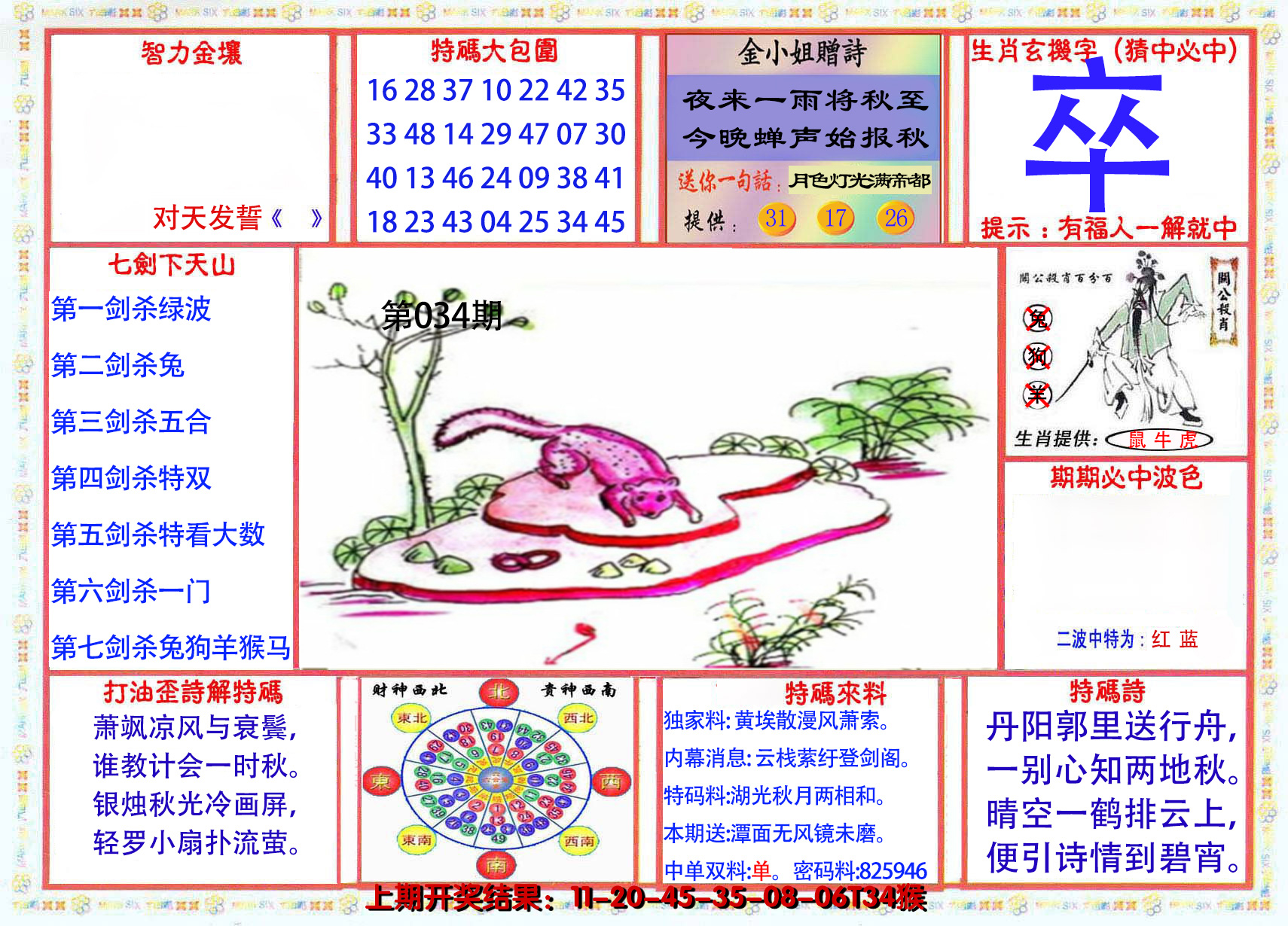 2025034期会员传真-1