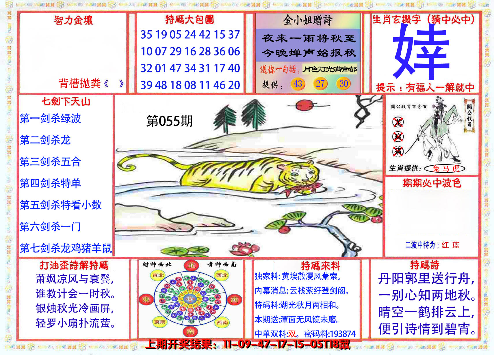 2025055期会员传真-1