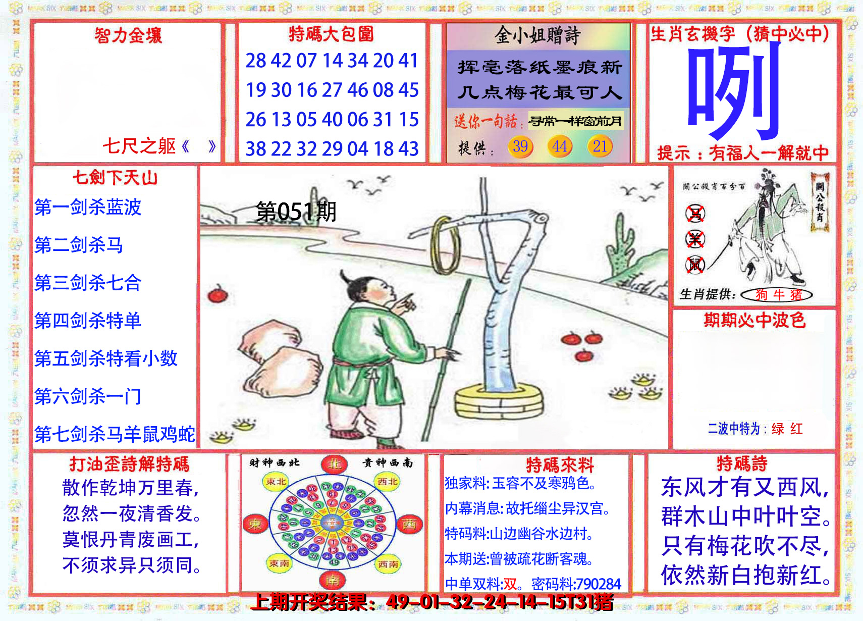 2025051期会员传真-1