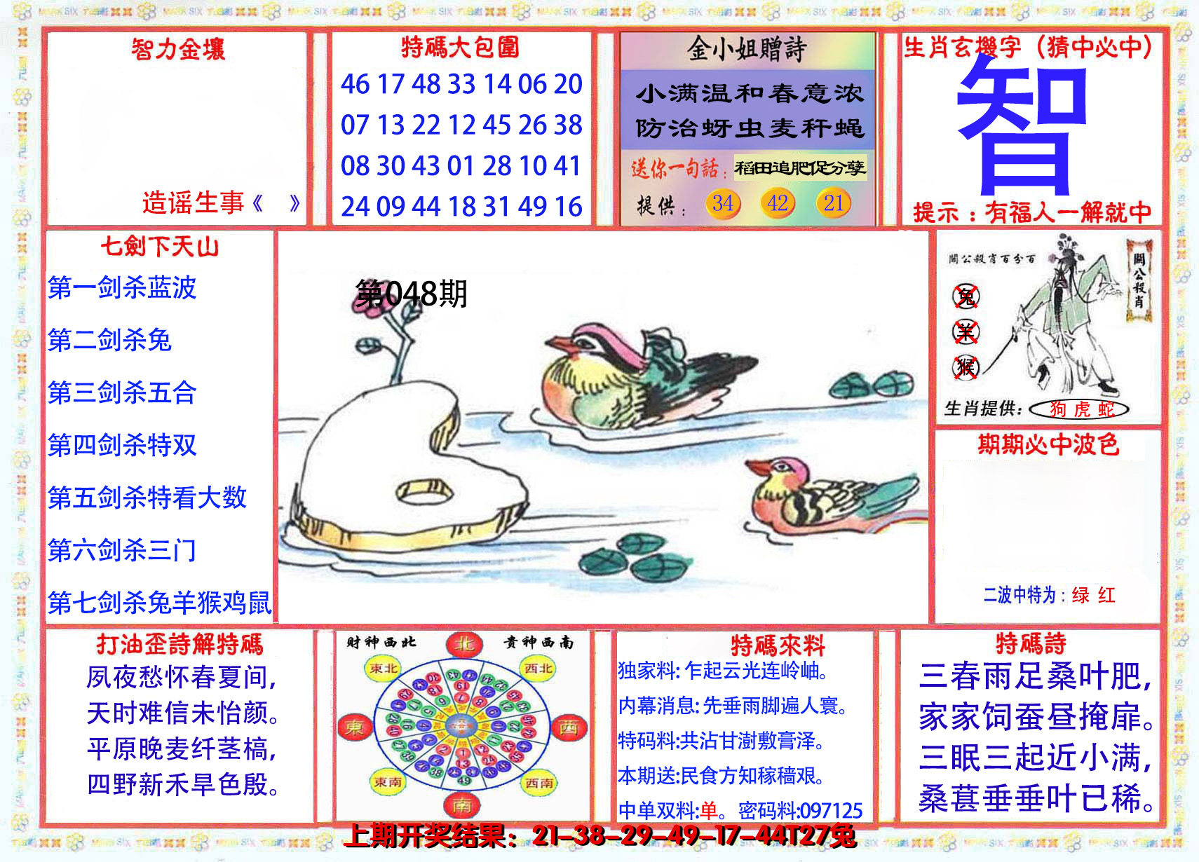 2025048期会员传真-1