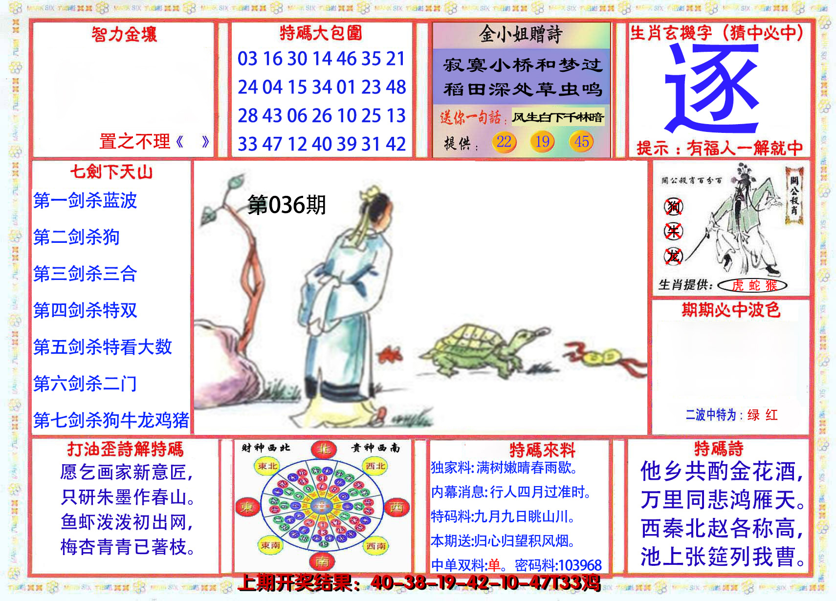 2025036期会员传真-1